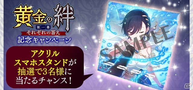 「ゴシックは魔法乙女～さっさと契約しなさい！～」にてメインストーリー新章「黄金の絆 第一幕：それぞれの答え」が開幕！