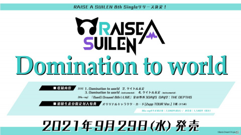 RAISE A SUILEN ZEPP TOUR 2021「BE LIGHT」大阪公演で8th Single「Domination to world」のリリースが発表！の画像2