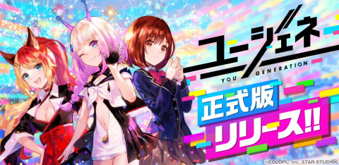 「ユージェネ」本日7月1日より正式サービス開始！川栄李奈さん出演のTVCMが明日7月2日より放送決定の画像1