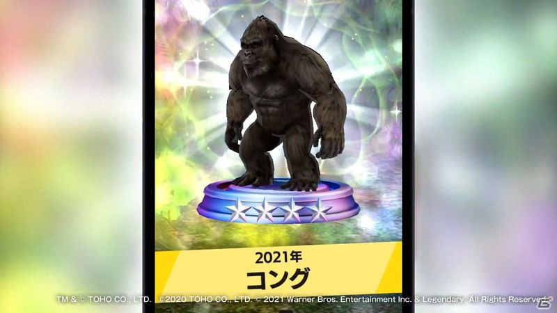 「GODZILLA BATTLE LINE」にて映画「ゴジラvsコング」との第1弾コラボが開催！の画像2