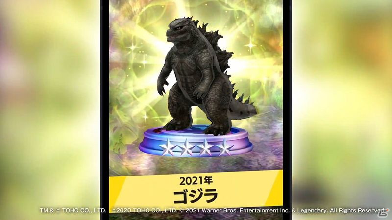 「GODZILLA BATTLE LINE」にて映画「ゴジラvsコング」との第1弾コラボが開催！の画像3