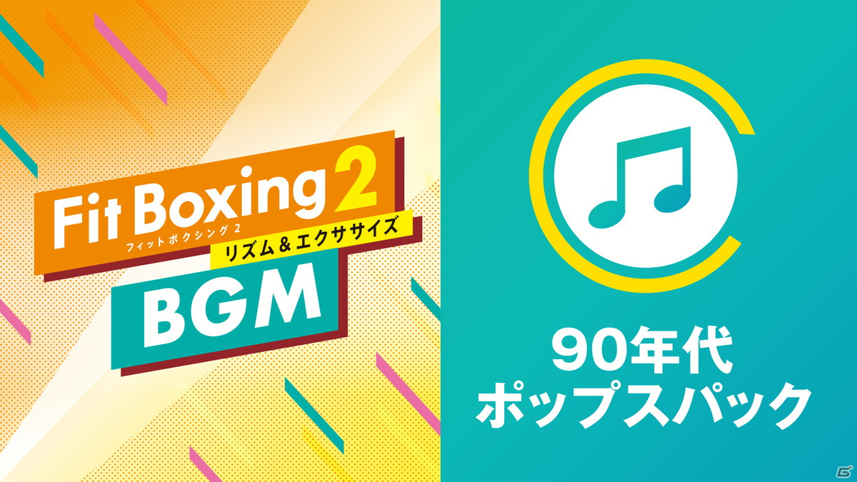 「Fit Boxing 2」“旅”や“夏”をコンセプトにした曲を追加するDLCが配信開始！Joy-Conアタッチメントも発売決定の画像5