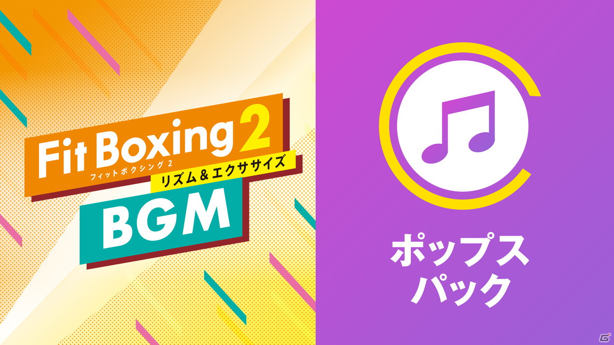「Fit Boxing 2」“旅”や“夏”をコンセプトにした曲を追加するDLCが配信開始！Joy-Conアタッチメントも発売決定の画像7