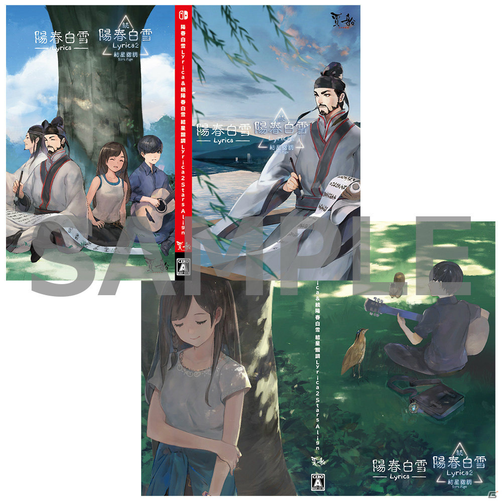 「陽春白雪 Lyrica＆続陽春白雪 結星諧調 Lyrica2 Stars Align」の店舗オリジナル特典が公開！の画像8