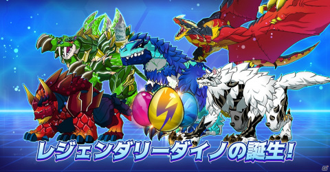 iOS/Android「レジェンダイノ：恐竜バトル」の事前登録が開始！多彩な恐竜を育てて戦うRPGの画像2