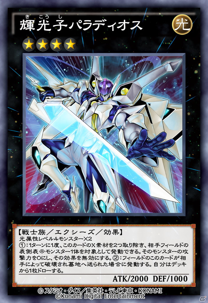 「遊戯王 デュエルリンクス」にて新BOX「ダークネス・ギミック」が配信開始！の画像5