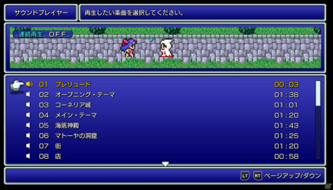 「ファイナルファンタジー ピクセルリマスター」より「FF」「FFII」「FFIII」が7月29日に発売！の画像6