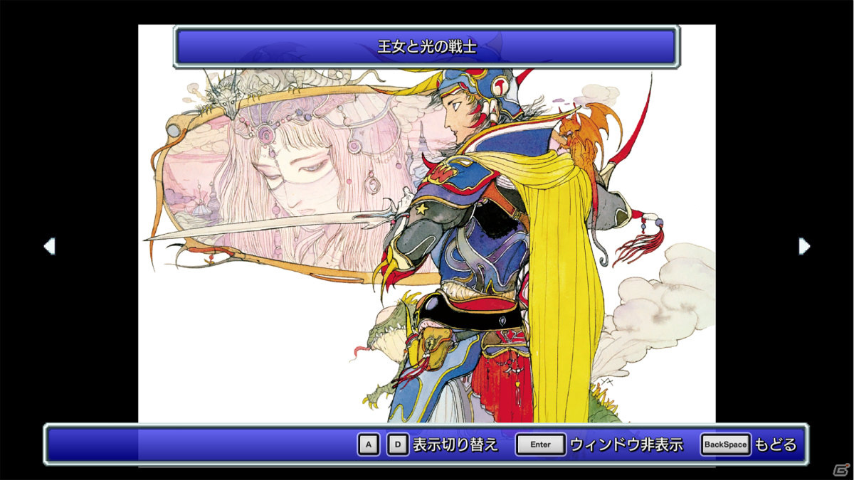 「ファイナルファンタジー ピクセルリマスター」より「FF」「FFII」「FFIII」が7月29日に発売！の画像14