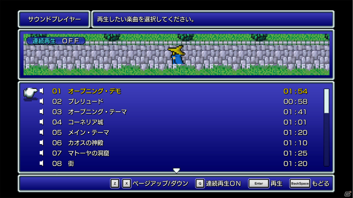 「ファイナルファンタジー ピクセルリマスター」より「FF」「FFII」「FFIII」が7月29日に発売！の画像15