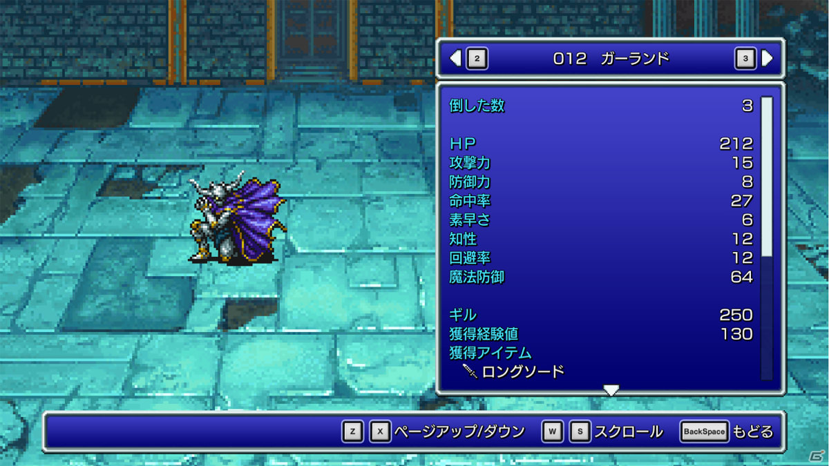 「ファイナルファンタジー ピクセルリマスター」より「FF」「FFII」「FFIII」が7月29日に発売！の画像16
