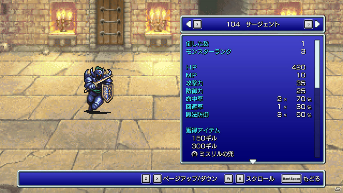 「ファイナルファンタジー ピクセルリマスター」より「FF」「FFII」「FFIII」が7月29日に発売！の画像26