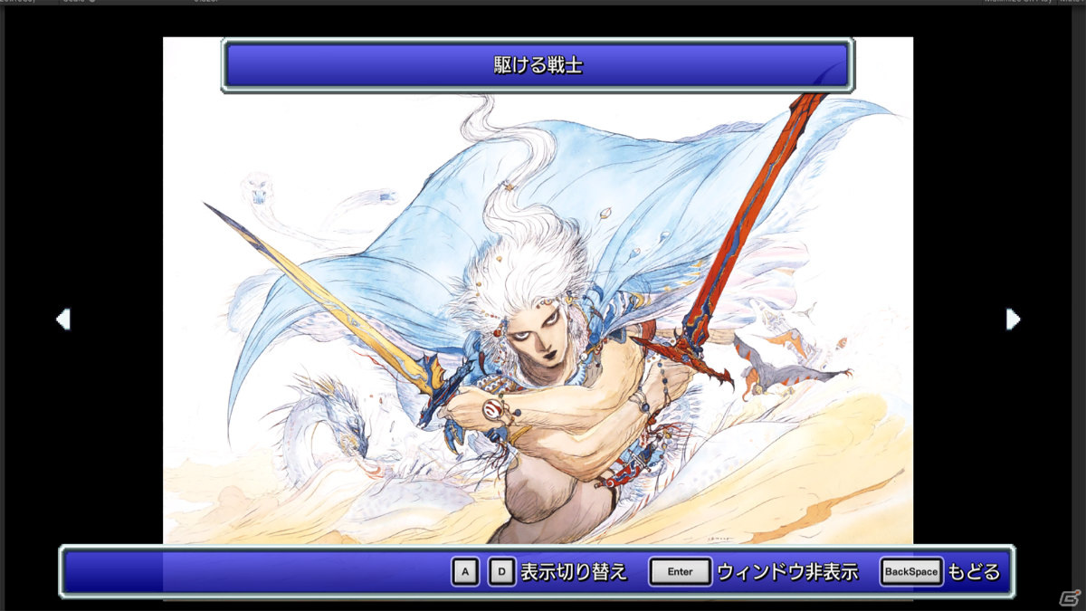 「ファイナルファンタジー ピクセルリマスター」より「FF」「FFII」「FFIII」が7月29日に発売！の画像34