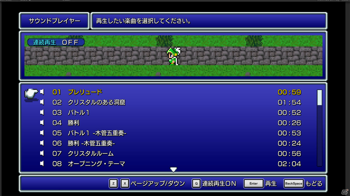 「ファイナルファンタジー ピクセルリマスター」より「FF」「FFII」「FFIII」が7月29日に発売！の画像35