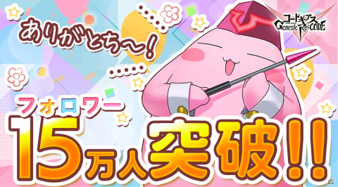「コードギアス Genesic Re;CODE」のアプリアイコンが正式決定!ギアジェネらじおにはコーネリア・リ・ブリタニア役の皆川純子さんが登場の画像2