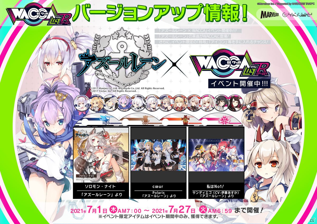 「WACCA」で「アズールレーン」イベントが開催！楽曲やゲーム内アイテムが登場の画像1