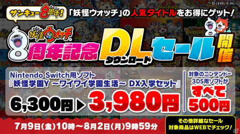 「妖怪ウォッチ」シリーズ8周年を記念した特設サイトが公開！配信番組やゲームのDLセールもの画像5