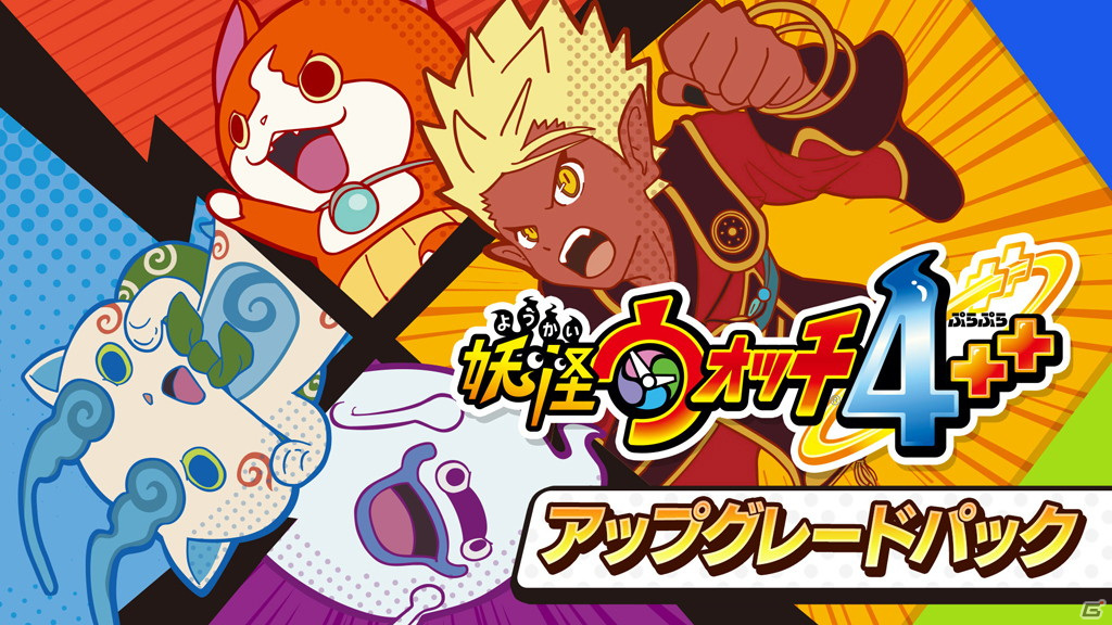 「妖怪ウォッチ」シリーズ8周年を記念した特設サイトが公開！配信番組やゲームのDLセールもの画像7