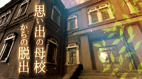 Switch「思い出の母校からの脱出」が7月15日に配信！青春の思い出が詰まった校舎からの脱出を目指す謎解きADVの画像1