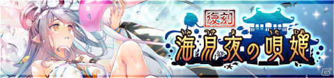 「うたわれるもの ロストフラグ」イベント「海月夜の唄姫」を7月1日よりフルボイス化＆復刻開催！の画像2
