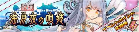 「うたわれるもの ロストフラグ」イベント「海月夜の唄姫」を7月1日よりフルボイス化＆復刻開催！の画像4
