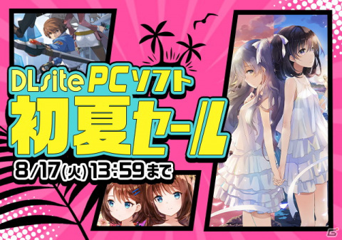 DLsiteにて初夏セールが開催!PC版「英雄伝説 零の軌跡」や「夢現Re:Master」が50%オフにの画像1