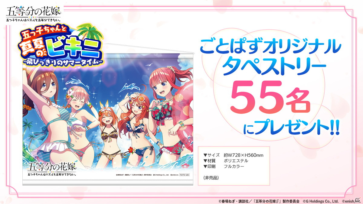 五等分の花嫁 五つ子ちゃんはパズルを五等分できない。」新イベント