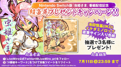 「虫姫さま」×「ゲーセンミカド」池田恒基氏とイケダミノロック氏のサイン入り色紙が当たるキャンペーンが実施！の画像2