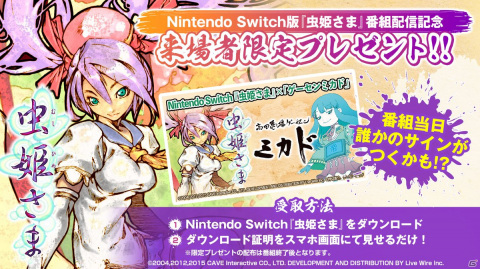 「虫姫さま」×「ゲーセンミカド」池田恒基氏とイケダミノロック氏のサイン入り色紙が当たるキャンペーンが実施！の画像3