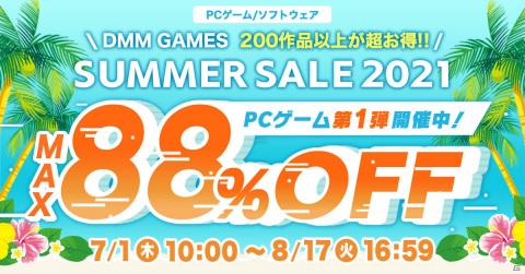 DMM GAMES PCゲームフロアにてサマーセール2021が実施！「夢現Re:After」「イース I＆II クロニクルズ」など対象作品が最大88％オフの画像1