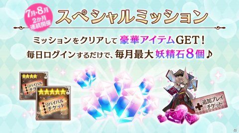 「夢王国と眠れる100人の王子様」無料ガチャやオリジナルグッズプレゼントなど「夏は『夢100』で遊ぼう！」キャンペーンの内容を紹介！の画像3
