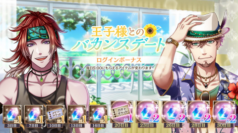 「夢王国と眠れる100人の王子様」無料ガチャやオリジナルグッズプレゼントなど「夏は『夢100』で遊ぼう！」キャンペーンの内容を紹介！の画像4