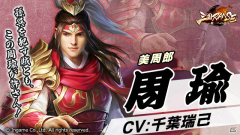 iOS/Android「三国RANSE」が配信！ログインしてSSR武将「趙雲」「周瑜」を手に入れようの画像3