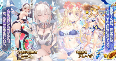 「千年戦争アイギス」に水着姿のセーラやアレイダが登場！水着キャラも登場する10連チケットが報酬のミッションも実施の画像2