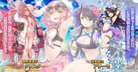「千年戦争アイギス」に水着姿のセーラやアレイダが登場！水着キャラも登場する10連チケットが報酬のミッションも実施の画像5