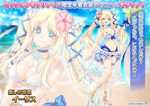「千年戦争アイギス」に水着姿のセーラやアレイダが登場！水着キャラも登場する10連チケットが報酬のミッションも実施の画像7