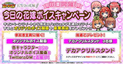 「コトダマン」で7月5日よりTVアニメ「五等分の花嫁∬」との初コラボが開催！五つ子がウェディングドレス姿で登場の画像10