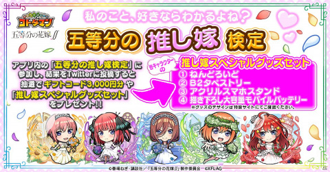 「コトダマン」で7月5日よりTVアニメ「五等分の花嫁∬」との初コラボが開催！五つ子がウェディングドレス姿で登場の画像11