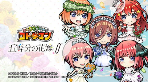 「コトダマン」で7月5日よりTVアニメ「五等分の花嫁∬」との初コラボが開催！五つ子がウェディングドレス姿で登場の画像9