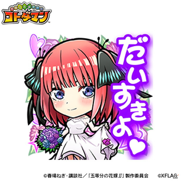 「コトダマン」で7月5日よりTVアニメ「五等分の花嫁∬」との初コラボが開催！五つ子がウェディングドレス姿で登場の画像13
