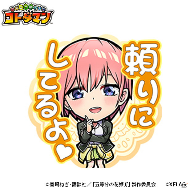「コトダマン」で7月5日よりTVアニメ「五等分の花嫁∬」との初コラボが開催！五つ子がウェディングドレス姿で登場の画像17