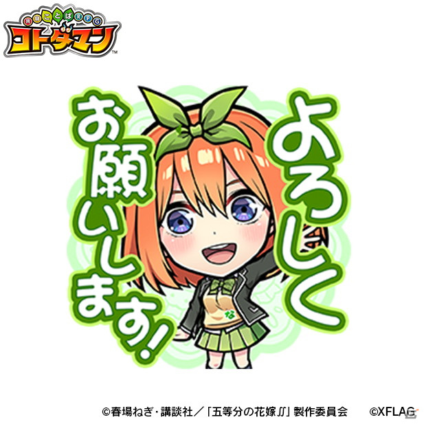 「コトダマン」で7月5日よりTVアニメ「五等分の花嫁∬」との初コラボが開催！五つ子がウェディングドレス姿で登場の画像20