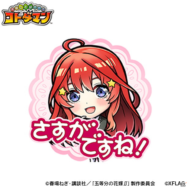 「コトダマン」で7月5日よりTVアニメ「五等分の花嫁∬」との初コラボが開催！五つ子がウェディングドレス姿で登場の画像21