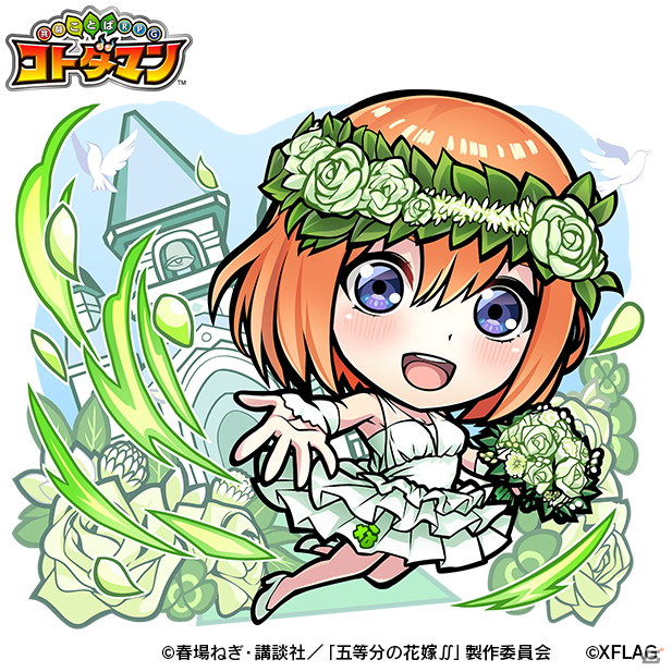 「コトダマン」で7月5日よりTVアニメ「五等分の花嫁∬」との初コラボが開催！五つ子がウェディングドレス姿で登場の画像5