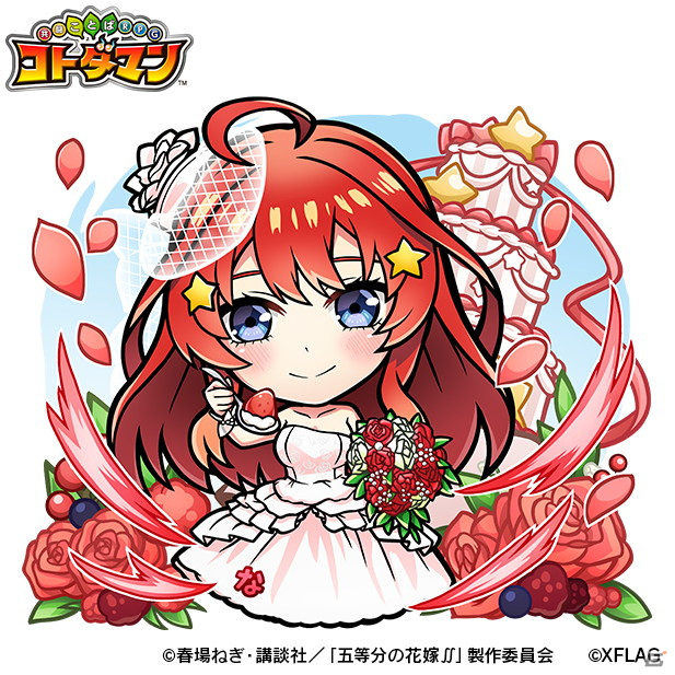 「コトダマン」で7月5日よりTVアニメ「五等分の花嫁∬」との初コラボが開催！五つ子がウェディングドレス姿で登場の画像6
