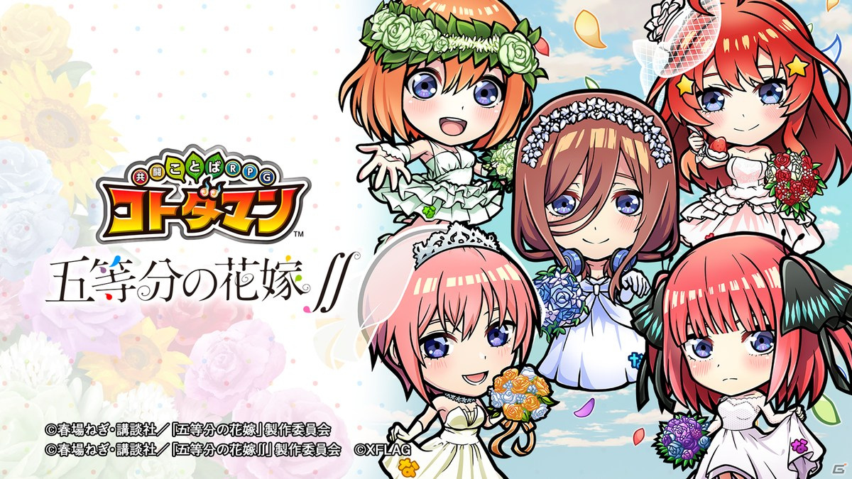 「コトダマン」で7月5日よりTVアニメ「五等分の花嫁∬」との初コラボが開催！五つ子がウェディングドレス姿で登場の画像9