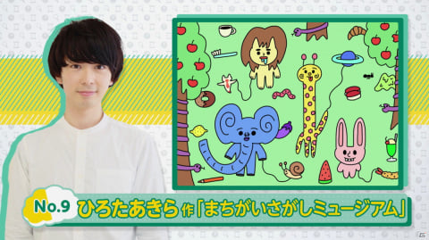 「-右脳の達人- まちがいさがしミュージアム for Nintendo Switch」よしもと芸人が描くイラストで遊べる夏のアップデートが配信開始！の画像5