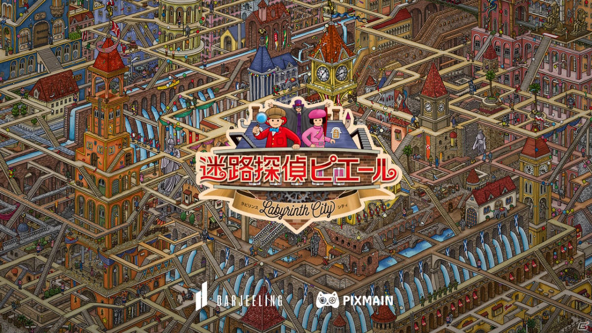 Switch版「迷路探偵ピエール」の配信日が7月15日に決定！17％オフで予約受付が開始の画像1