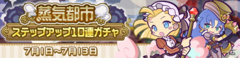 「ぷよぷよ!!クエスト」高難易度クエスト「蒸気と暗闇の塔」に新キャラ「蒸気都市のポポイ」が登場！の画像12