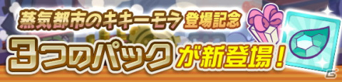 「ぷよぷよ!!クエスト」高難易度クエスト「蒸気と暗闇の塔」に新キャラ「蒸気都市のポポイ」が登場！の画像15
