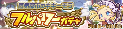 「ぷよぷよ!!クエスト」高難易度クエスト「蒸気と暗闇の塔」に新キャラ「蒸気都市のポポイ」が登場！の画像9